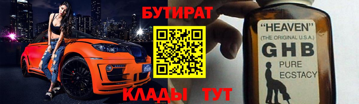Отрадный  Бутират  Вход с VPN  Бутират оксана 