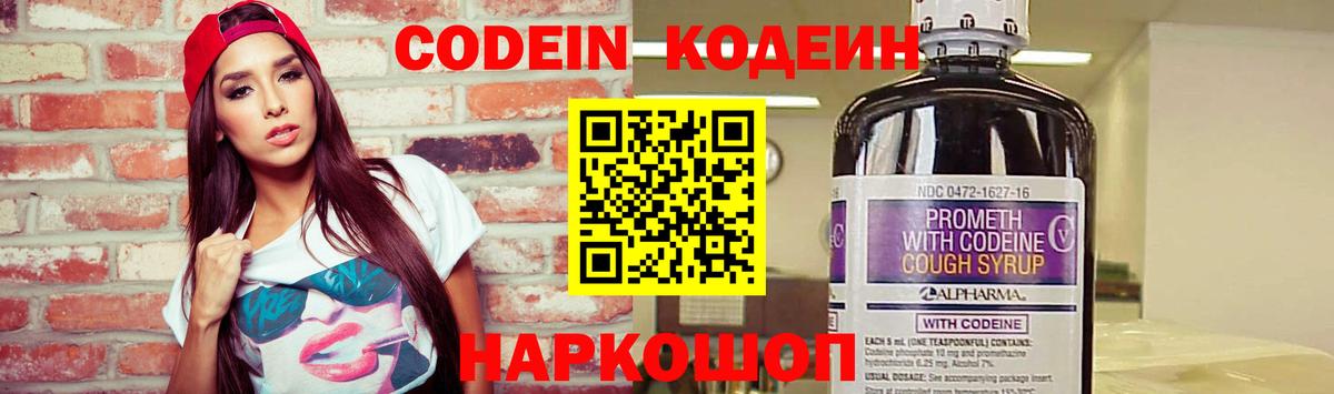 Отрадный  Codein напиток Lean (лин)  Вход с VPN  Кодеиновый сироп Lean напиток Lean (лин) 