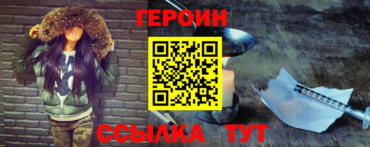ГЕРОИН хмурый Отрадный