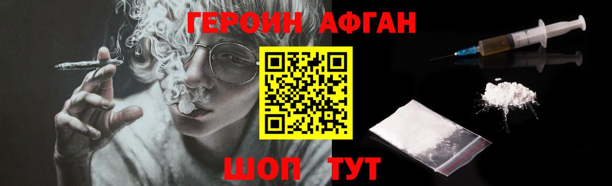 ГЕРОИН белый  Вход с VPN  Героин  Отрадный 