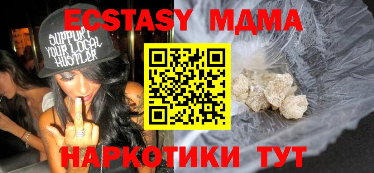 МДМА  МДМА Molly  Отрадный  Вход с VPN  МДМА молли 