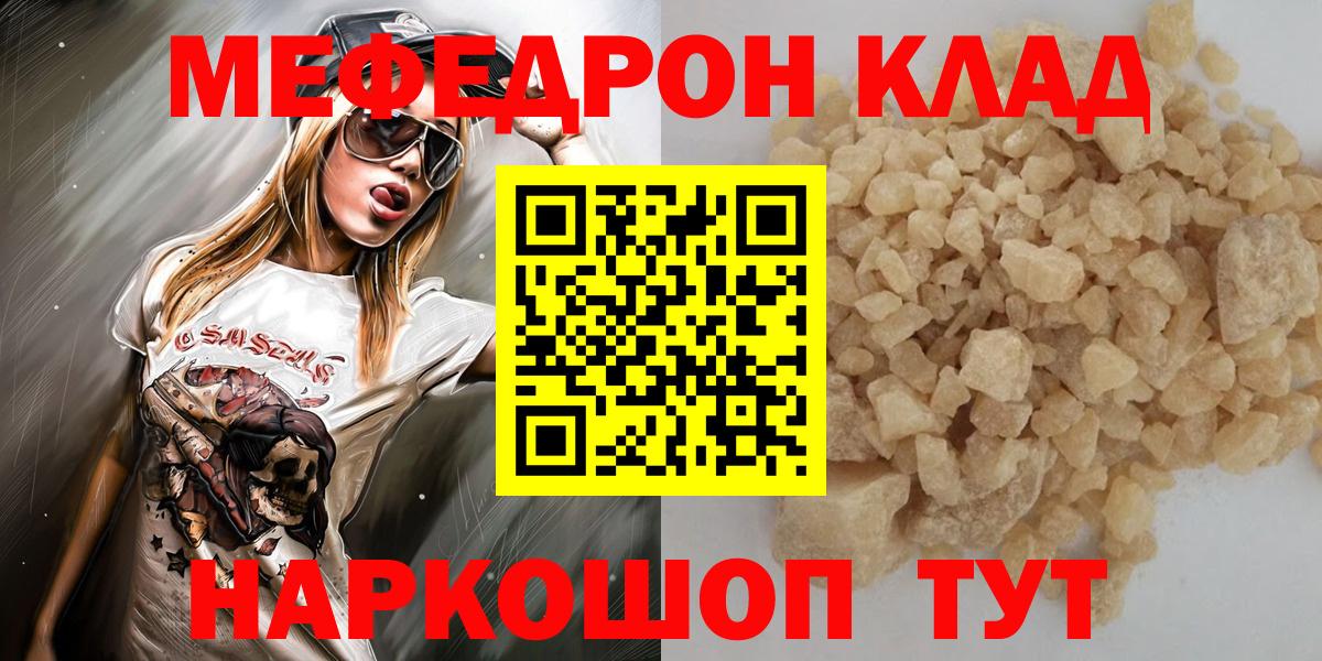 МЕФ  OMG зеркало  Вход с VPN  Меф VHQ  купить закладку  Отрадный  МЯУ-МЯУ 