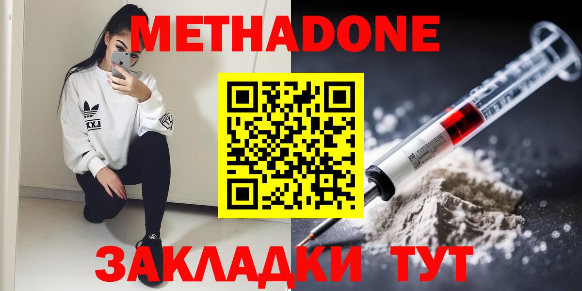 МЕТАДОН methadone Отрадный