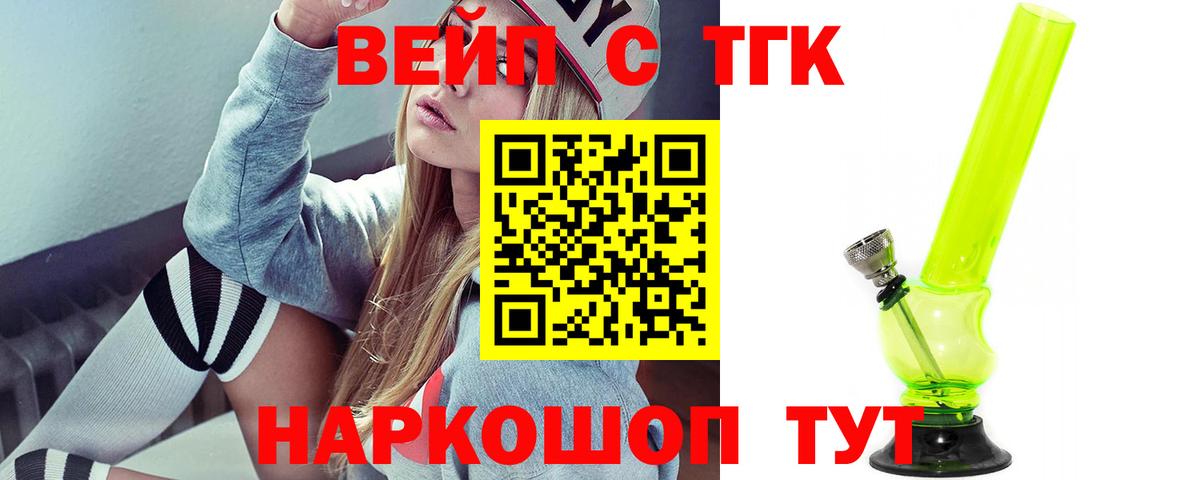 ТГК жижа Отрадный